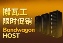 搬瓦工 限时限量促销套餐补货时间线 | Bandwagonhost 潮流主机-All Fun Try
